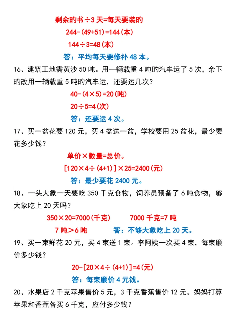 《_4年级下册同步教辅_四下数学_四下数学通用重点必背+专项_四年级（下）数学重点易错应用题70道》第4页预览