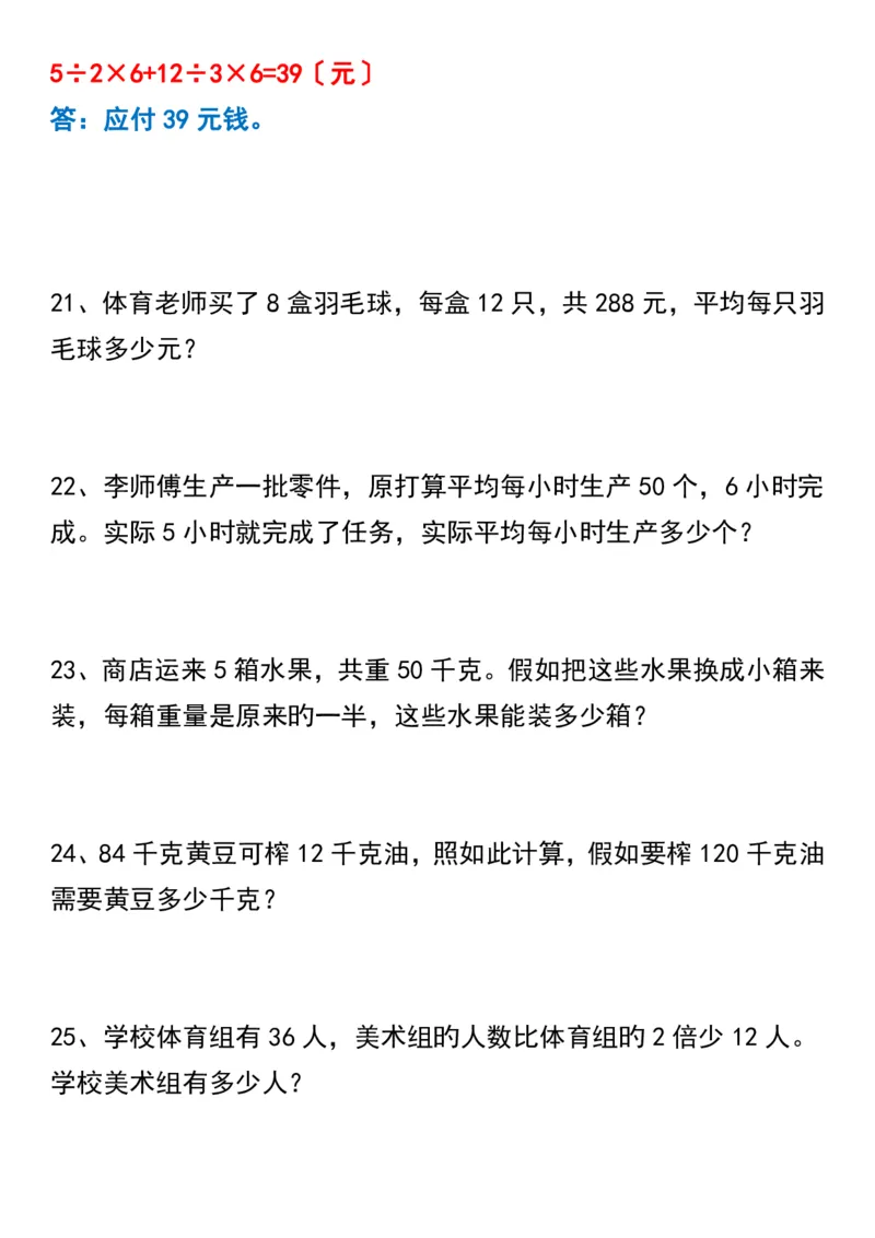 《_4年级下册同步教辅_四下数学_四下数学通用重点必背+专项_四年级（下）数学重点易错应用题70道》第5页预览