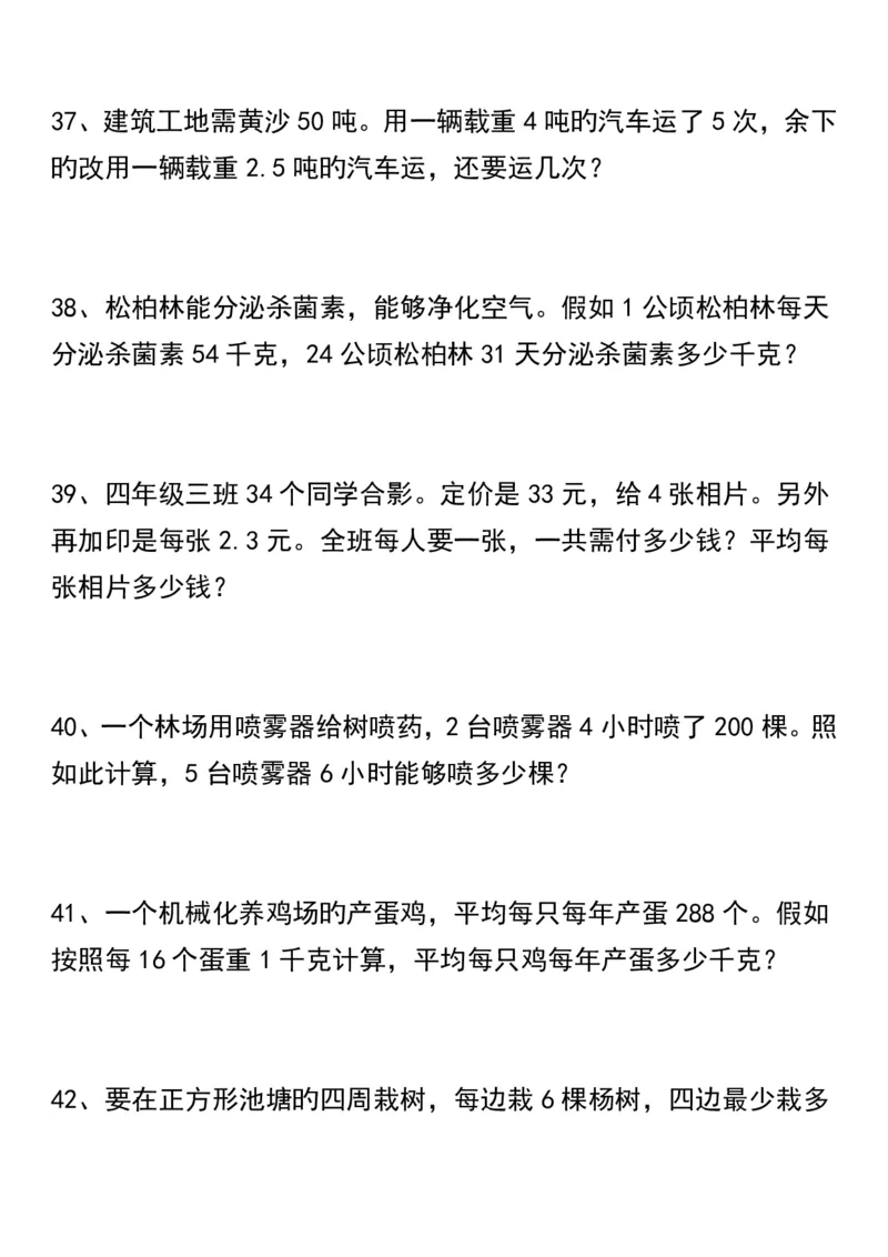 《_4年级下册同步教辅_四下数学_四下数学通用重点必背+专项_四年级（下）数学重点易错应用题70道》第8页预览