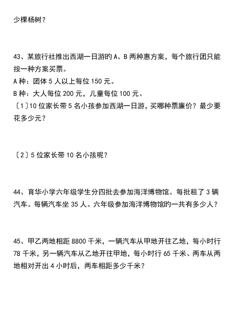 《_4年级下册同步教辅_四下数学_四下数学通用重点必背+专项_四年级（下）数学重点易错应用题70道》第9页预览