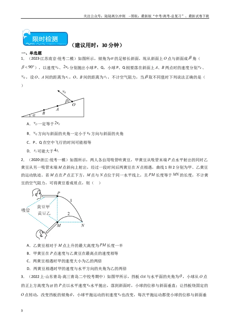 《热点04抛体运动和圆周运动模型（学生版）_04-物理-高考总复习_专项复习_2024年_2024年高考物理热点·重点·难点专练（新高考专用）》第3页预览