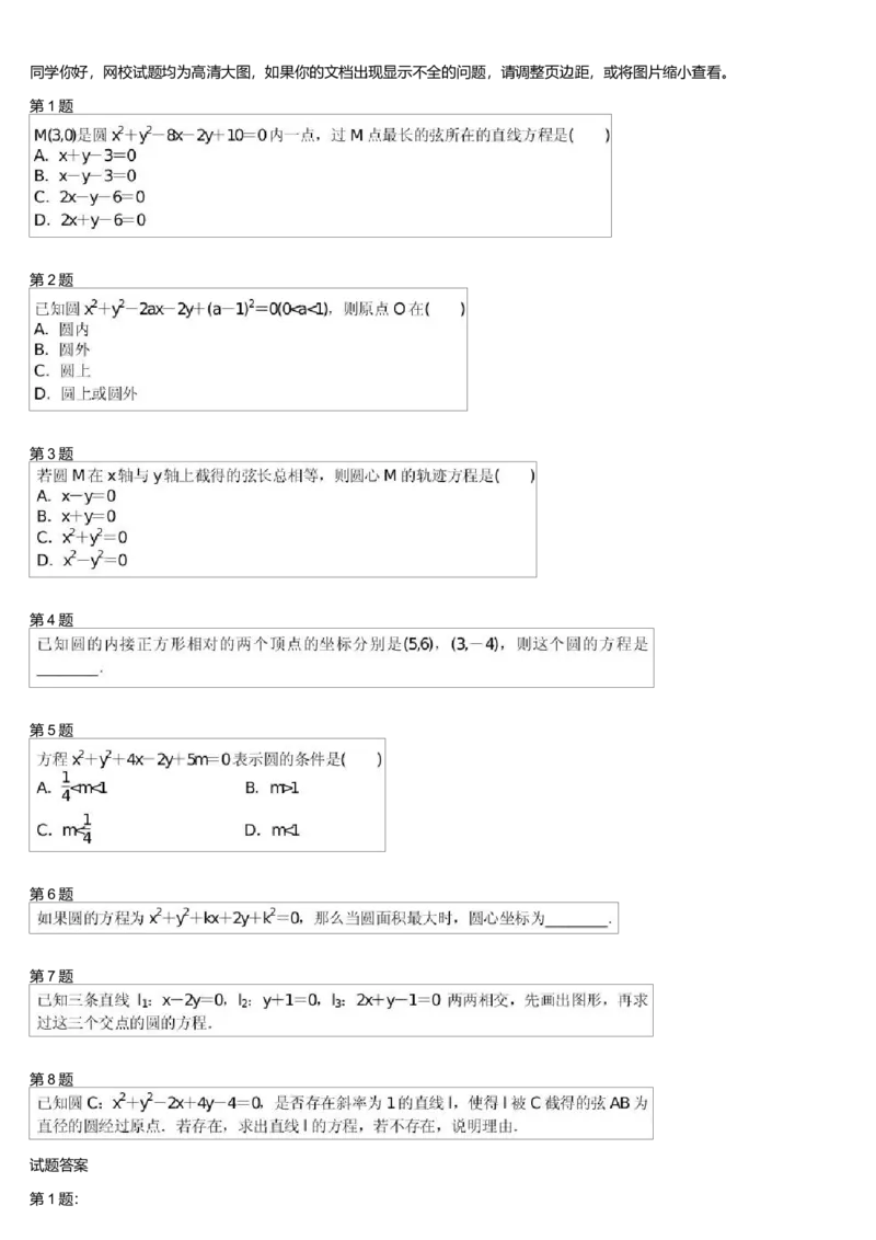 《27303_高中数学必修2预习第十五讲-d0b1b1e886ec_学而思高一全套_高一旧录播课程各种版本_高中数学必修年卡-必修12345_高一数学练习》第1页预览