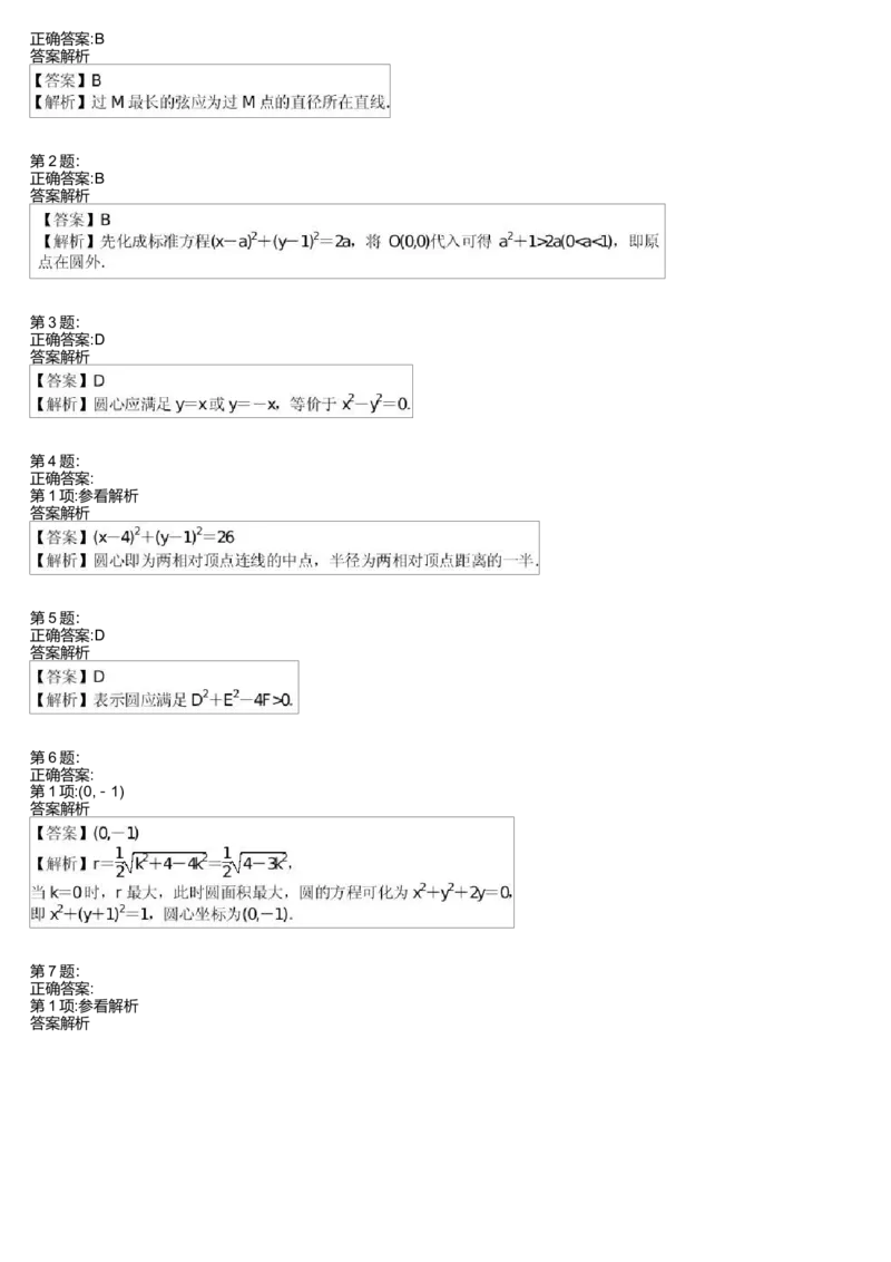 《27303_高中数学必修2预习第十五讲-d0b1b1e886ec_学而思高一全套_高一旧录播课程各种版本_高中数学必修年卡-必修12345_高一数学练习》第2页预览