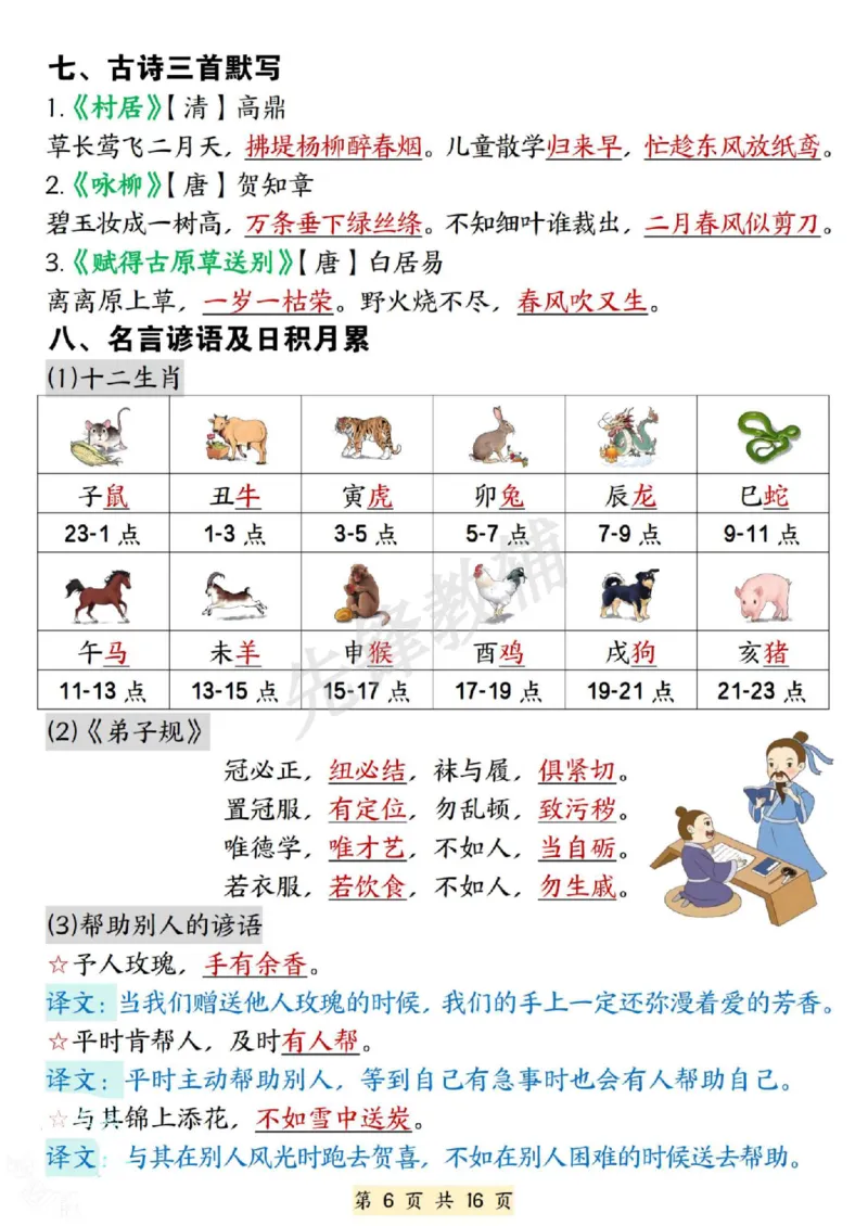 《B20119二年级（下）语文期中复习14单元必背重点(微信564455174)_2年级下册同步教辅_2下-语文_二下语文-重点必备资料》第6页预览