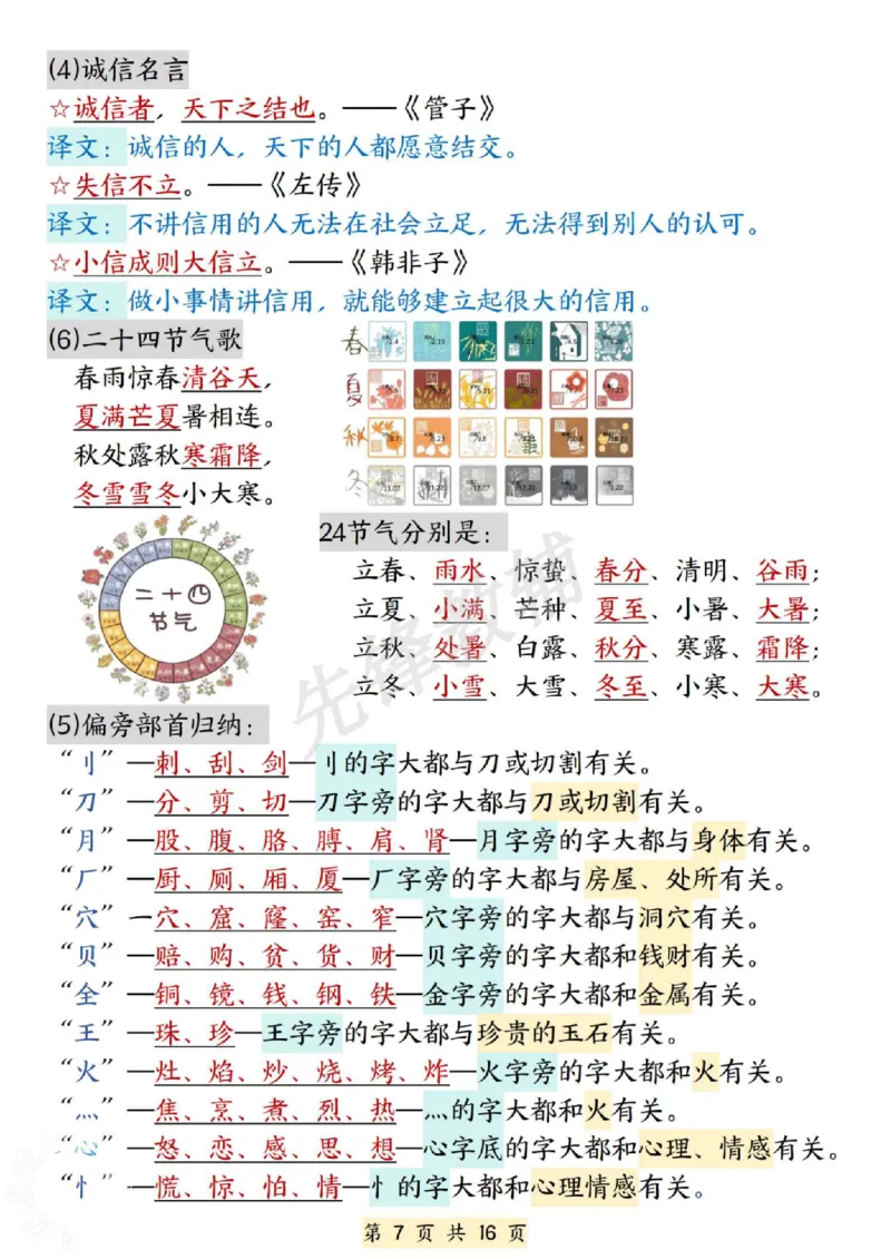 《B20119二年级（下）语文期中复习14单元必背重点(微信564455174)_2年级下册同步教辅_2下-语文_二下语文-重点必备资料》第7页预览