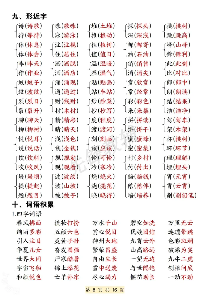 《B20119二年级（下）语文期中复习14单元必背重点(微信564455174)_2年级下册同步教辅_2下-语文_二下语文-重点必备资料》第8页预览