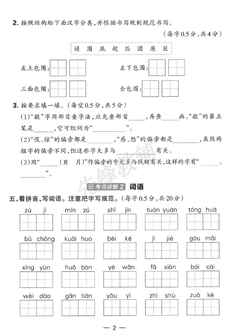 《B21001二年级（下）语文期中考点诊断查漏卷_2年级下册同步教辅_2下-语文_二下语文-单元+期中+期末试卷_二下语文-期中卷》第2页预览