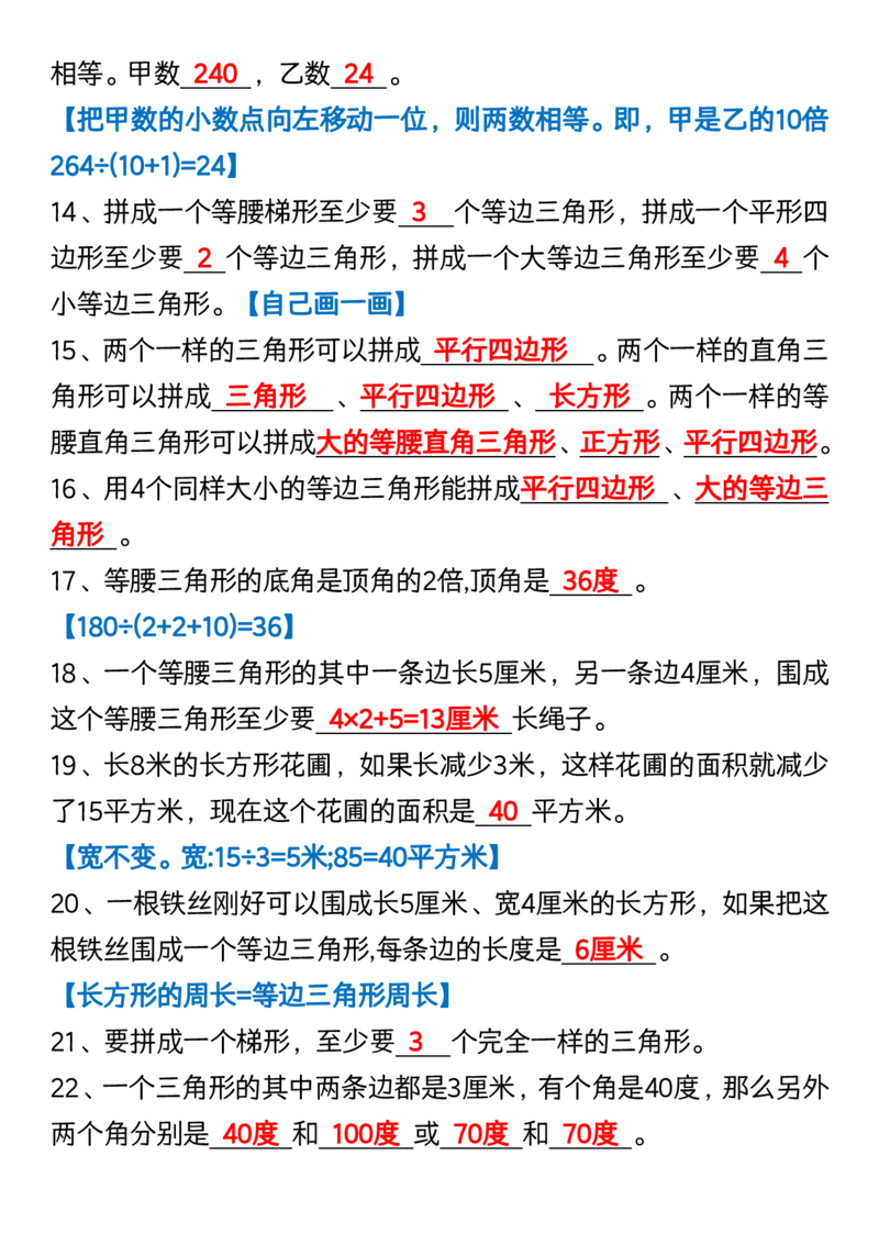 《_4年级下册同步教辅_四下数学_四下数学通用重点必背+专项_四年级（下）数学常考必考易错题汇总》第2页预览