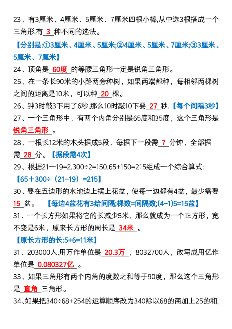 《_4年级下册同步教辅_四下数学_四下数学通用重点必背+专项_四年级（下）数学常考必考易错题汇总》第3页预览