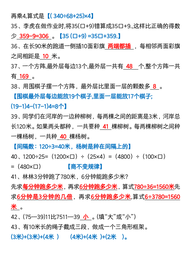 《_4年级下册同步教辅_四下数学_四下数学通用重点必背+专项_四年级（下）数学常考必考易错题汇总》第4页预览