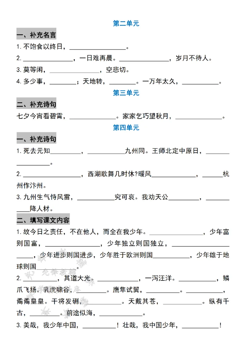 《24年五上语文期末复习1-8单元积累默写-SY_5年级上册同步教辅_5上语文_五上语文专项+练习》第2页预览