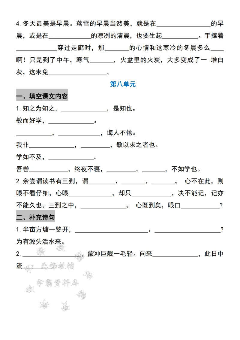 《24年五上语文期末复习1-8单元积累默写-SY_5年级上册同步教辅_5上语文_五上语文专项+练习》第4页预览