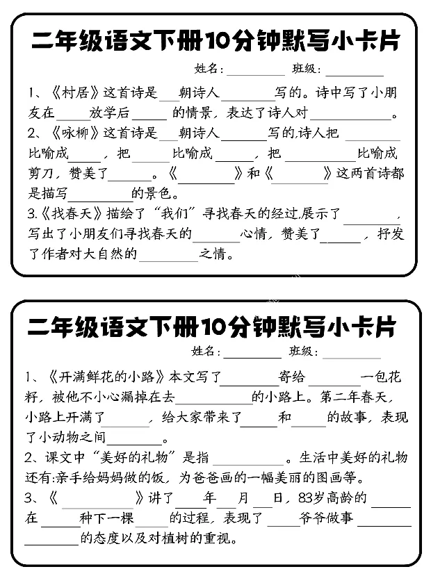 《每日系列-课内知识默写-2年级下-高清无水印完整版本_二年级》第1页预览