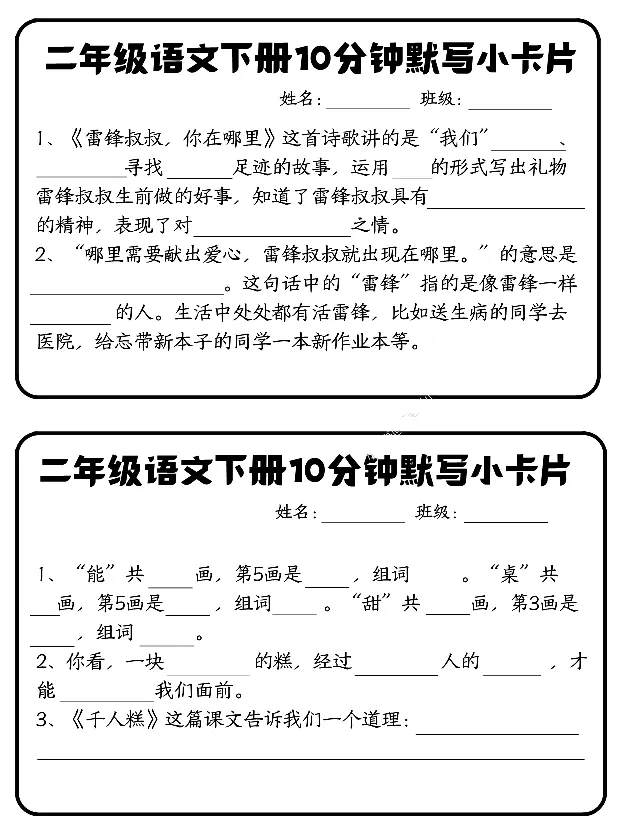 《每日系列-课内知识默写-2年级下-高清无水印完整版本_二年级》第2页预览