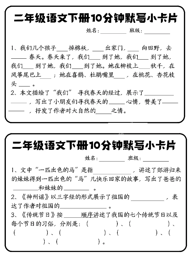 《每日系列-课内知识默写-2年级下-高清无水印完整版本_二年级》第3页预览