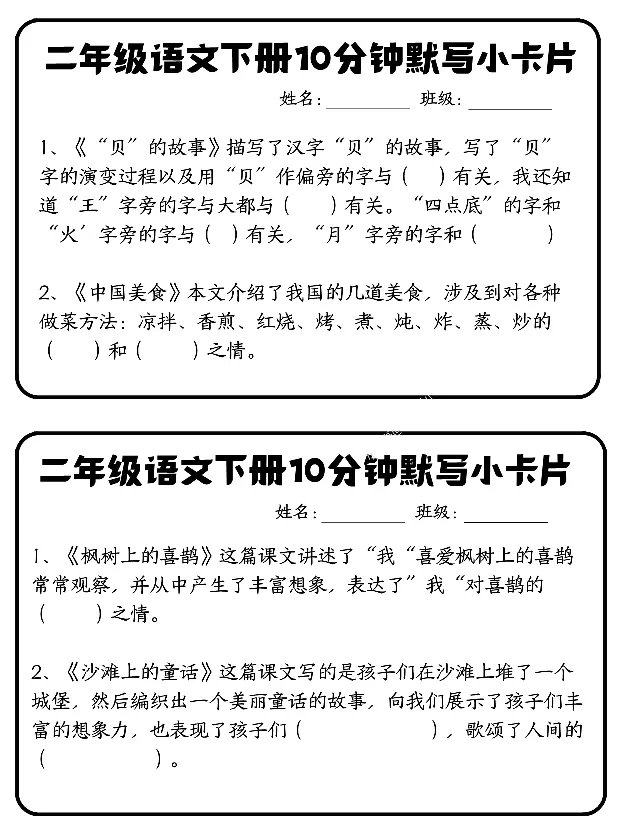 《每日系列-课内知识默写-2年级下-高清无水印完整版本_二年级》第4页预览
