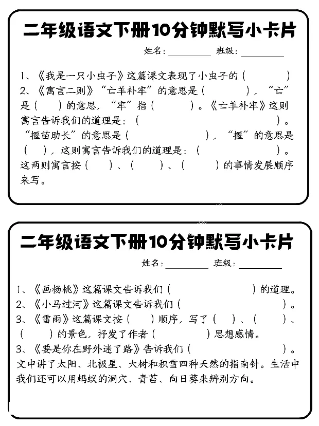 《每日系列-课内知识默写-2年级下-高清无水印完整版本_二年级》第5页预览