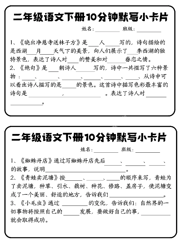 《每日系列-课内知识默写-2年级下-高清无水印完整版本_二年级》第6页预览