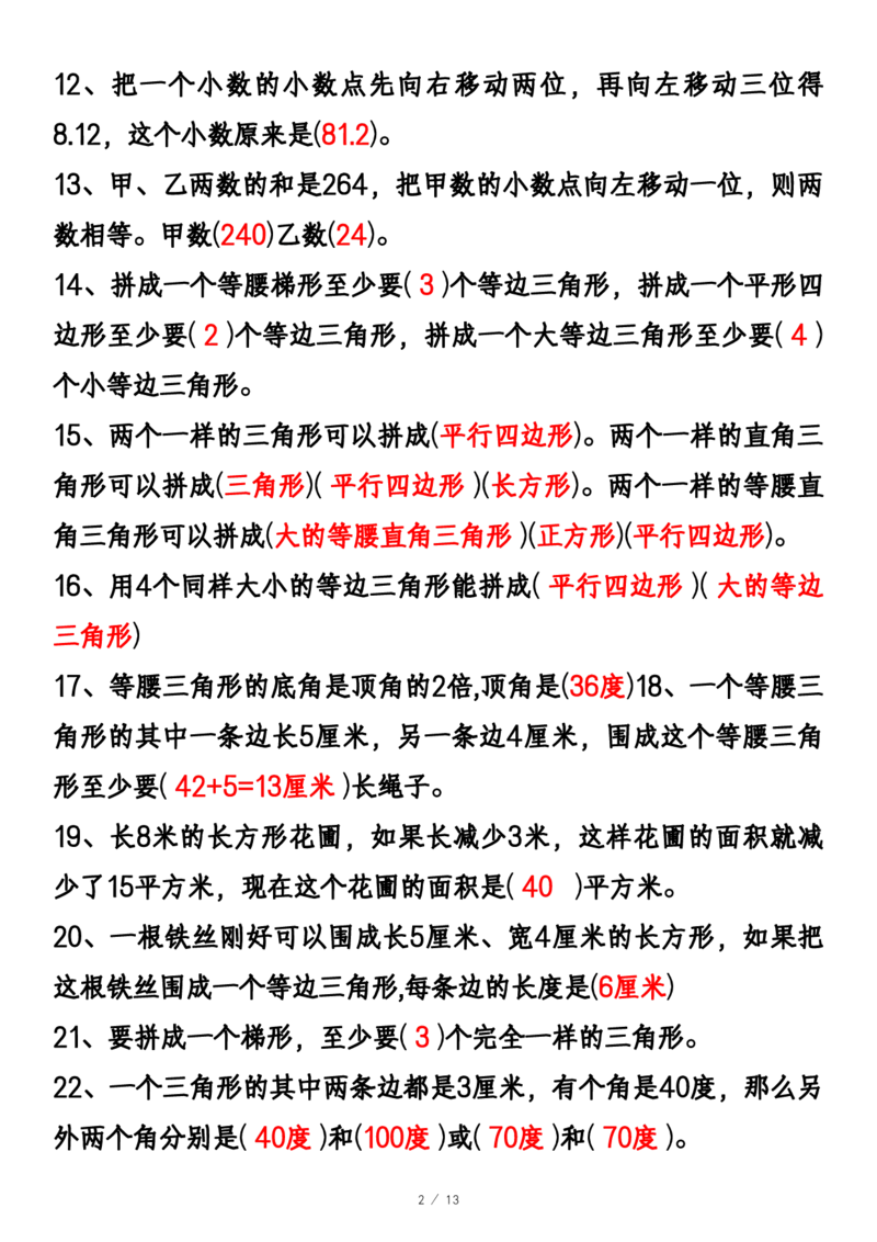 《_4年级下册同步教辅_四下数学_四下数学通用重点必背+专项_四年级（下）数学期中期末易错题汇总》第2页预览