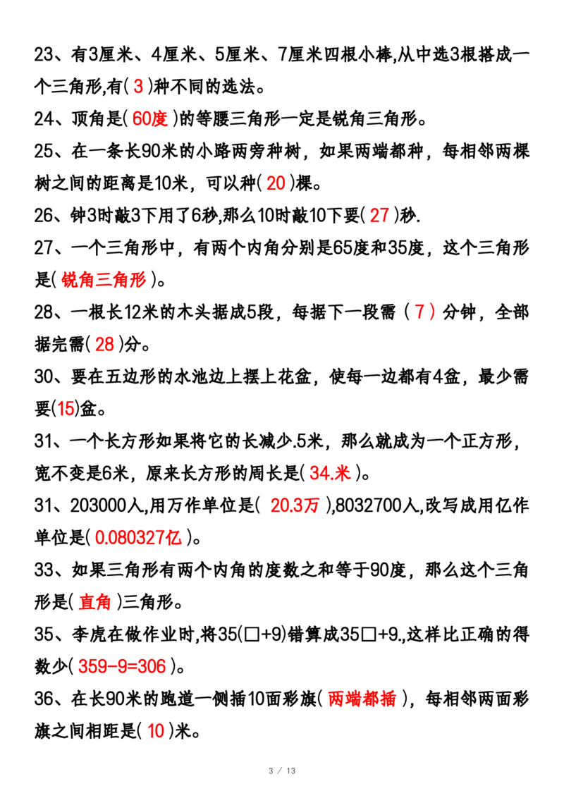 《_4年级下册同步教辅_四下数学_四下数学通用重点必背+专项_四年级（下）数学期中期末易错题汇总》第3页预览