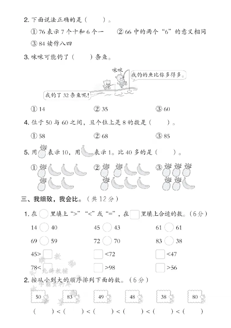 《25春西师版一年级下册数学第三单元测试卷SY_1年级下册同步教辅_1下-数学_一下数学-单元+期中+期末试卷_数学-西师版资料_一下数学《西师版》单元测试卷》第2页预览
