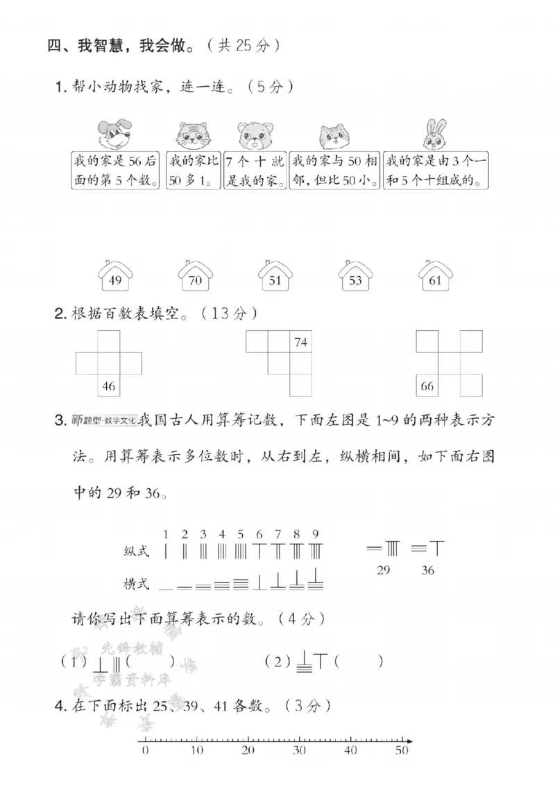 《25春西师版一年级下册数学第三单元测试卷SY_1年级下册同步教辅_1下-数学_一下数学-单元+期中+期末试卷_数学-西师版资料_一下数学《西师版》单元测试卷》第3页预览
