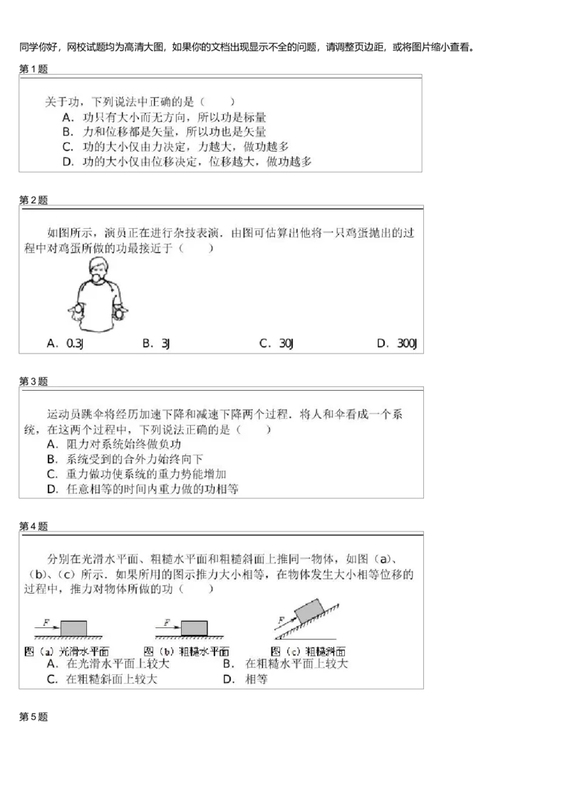 《23784_功与功率-d5d57744bdf2_学而思高一全套_高一旧录播课程各种版本_高一各科年卡合集_39253高一物理必修年卡-必修1、2(鲁科版)73讲章进》第1页预览