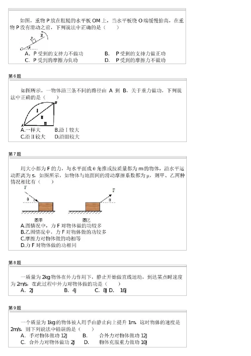 《23784_功与功率-d5d57744bdf2_学而思高一全套_高一旧录播课程各种版本_高一各科年卡合集_39253高一物理必修年卡-必修1、2(鲁科版)73讲章进》第2页预览