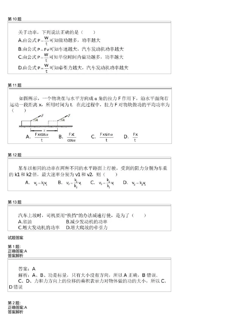 《23784_功与功率-d5d57744bdf2_学而思高一全套_高一旧录播课程各种版本_高一各科年卡合集_39253高一物理必修年卡-必修1、2(鲁科版)73讲章进》第3页预览