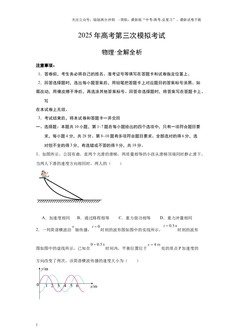 《物理（河南卷）考试版A4_04-物理-高考总复习_专项复习_2025年_2025年高考第一二三次模拟卷（多地区）物理_2025年高考物理第三次模拟考试12套_物理（河南卷）》第1页预览