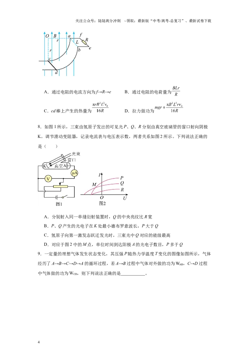 《物理（河南卷）考试版A4_04-物理-高考总复习_专项复习_2025年_2025年高考第一二三次模拟卷（多地区）物理_2025年高考物理第三次模拟考试12套_物理（河南卷）》第4页预览
