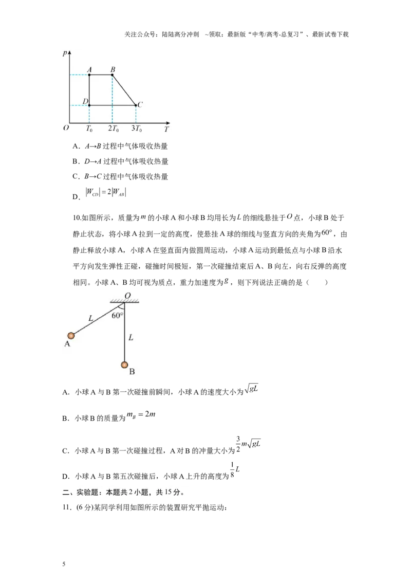 《物理（河南卷）考试版A4_04-物理-高考总复习_专项复习_2025年_2025年高考第一二三次模拟卷（多地区）物理_2025年高考物理第三次模拟考试12套_物理（河南卷）》第5页预览