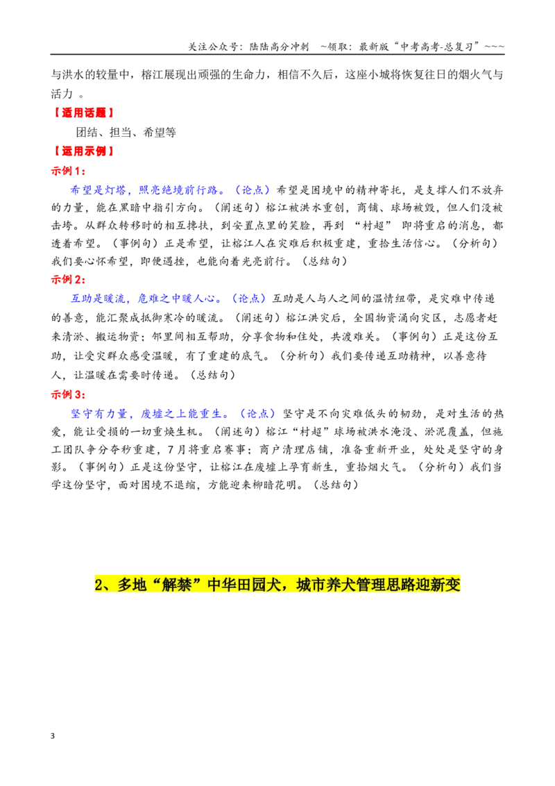 《专题037月热点素材汇编01（天舟九号+墨脱水电站+西夏陵+其他新闻事件）-（全国通用）_专项复习_2026年-语文专项复习_2026年高考语文作文写作核心技法指导（全国通用）-G393_资料》第3页预览
