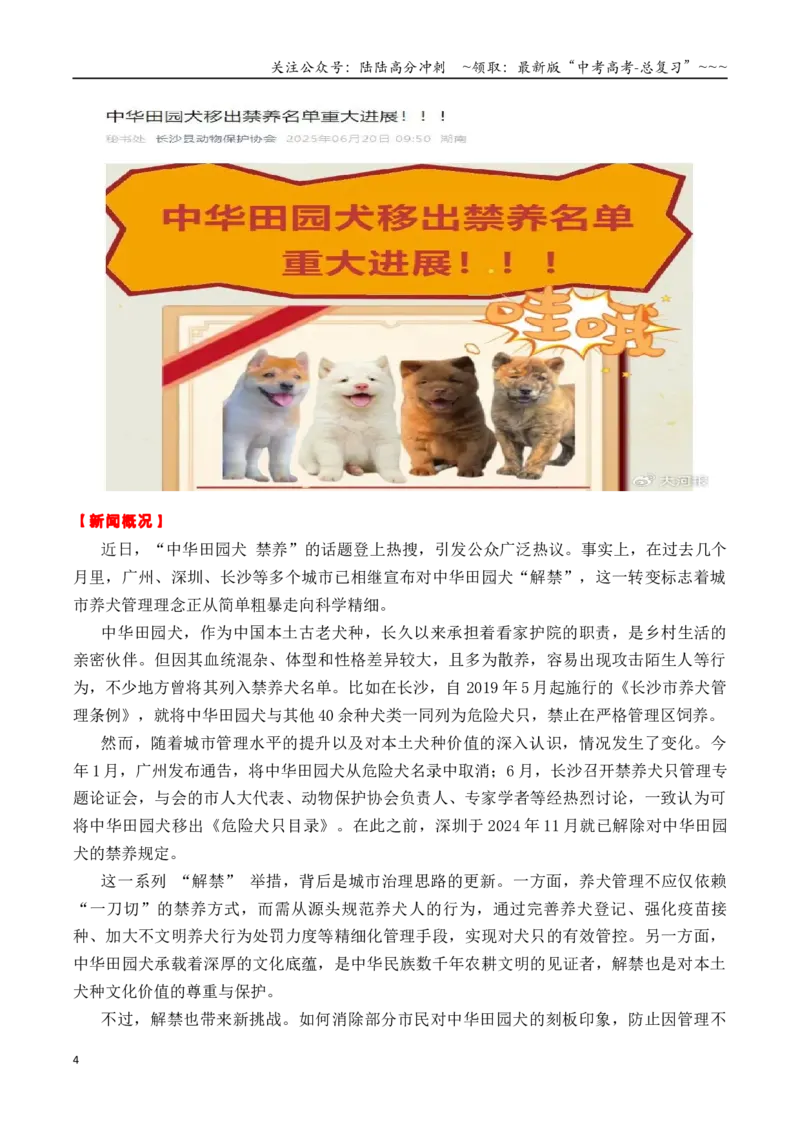 《专题037月热点素材汇编01（天舟九号+墨脱水电站+西夏陵+其他新闻事件）-（全国通用）_专项复习_2026年-语文专项复习_2026年高考语文作文写作核心技法指导（全国通用）-G393_资料》第4页预览