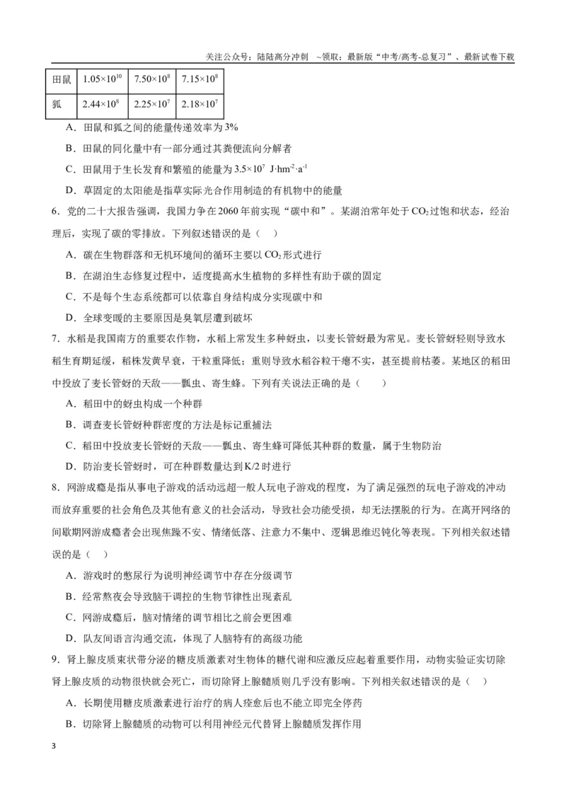《生物（九省联考考后提升卷，安徽卷）（原卷版）_06-生物-高考总复习_专项复习_2024年_2024高考生物1月九省联考猜想卷真题汇编完全解读》第3页预览