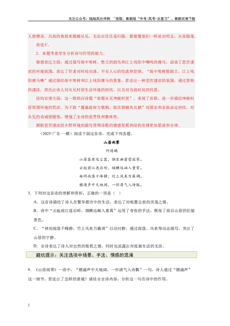 《消灭易错快刷小卷03（古诗文阅读默写）（教师版）_专项复习_2025年_2025年高考语文考试易错题（新高考通用）》第2页预览