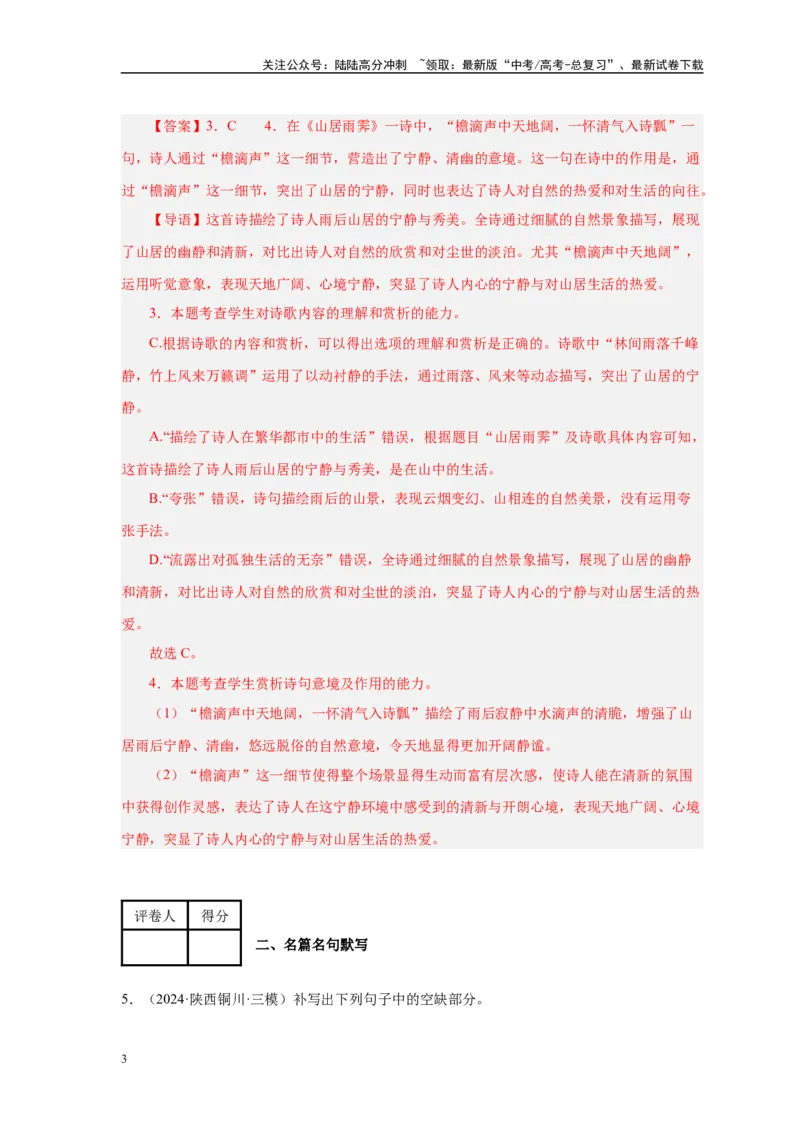 《消灭易错快刷小卷03（古诗文阅读默写）（教师版）_专项复习_2025年_2025年高考语文考试易错题（新高考通用）》第3页预览