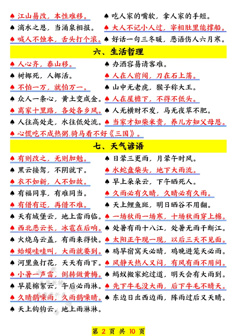 《25新版一年级语文下册寒假预习晨读晚背SY(1)_1年级下册同步教辅_1下-语文_一下语文-预习资料》第2页预览