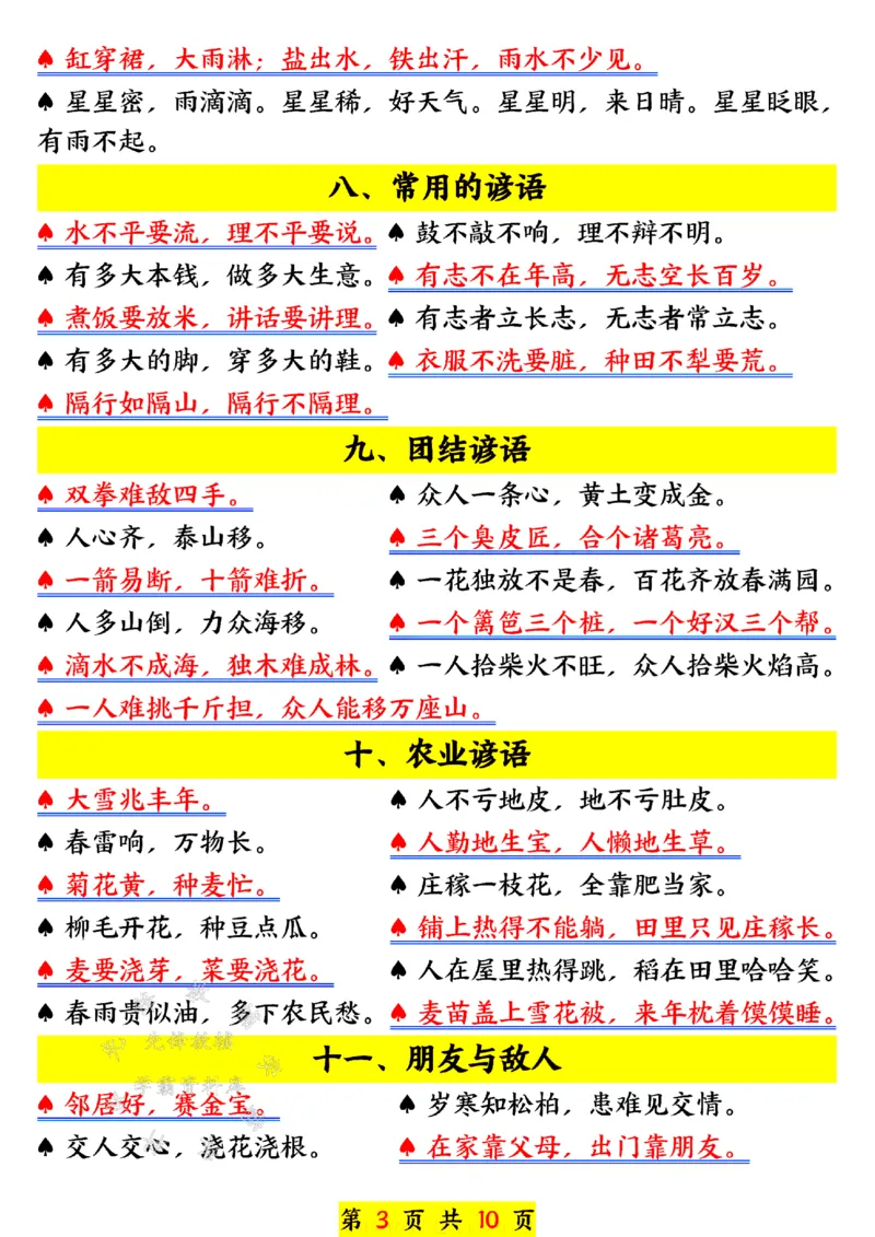 《25新版一年级语文下册寒假预习晨读晚背SY(1)_1年级下册同步教辅_1下-语文_一下语文-预习资料》第3页预览