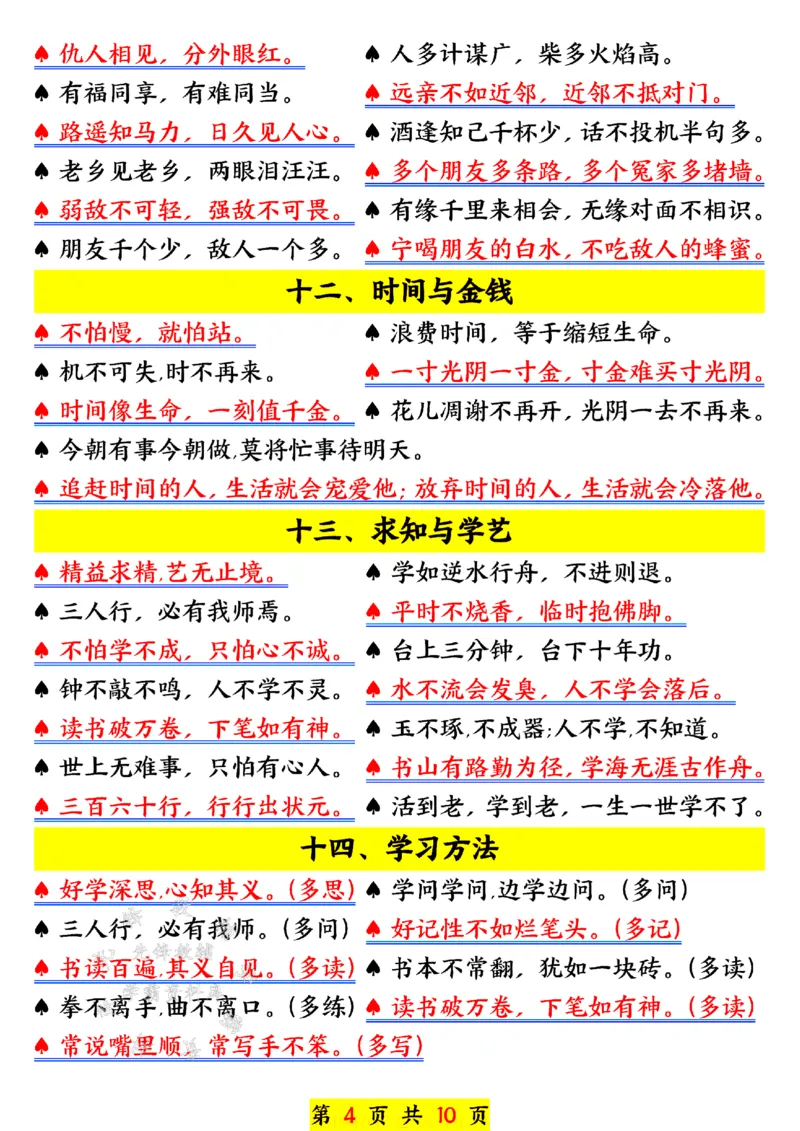 《25新版一年级语文下册寒假预习晨读晚背SY(1)_1年级下册同步教辅_1下-语文_一下语文-预习资料》第4页预览