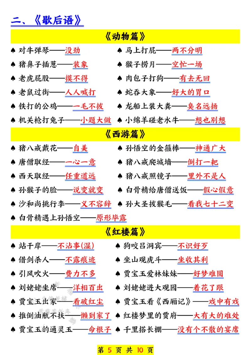 《25新版一年级语文下册寒假预习晨读晚背SY(1)_1年级下册同步教辅_1下-语文_一下语文-预习资料》第5页预览