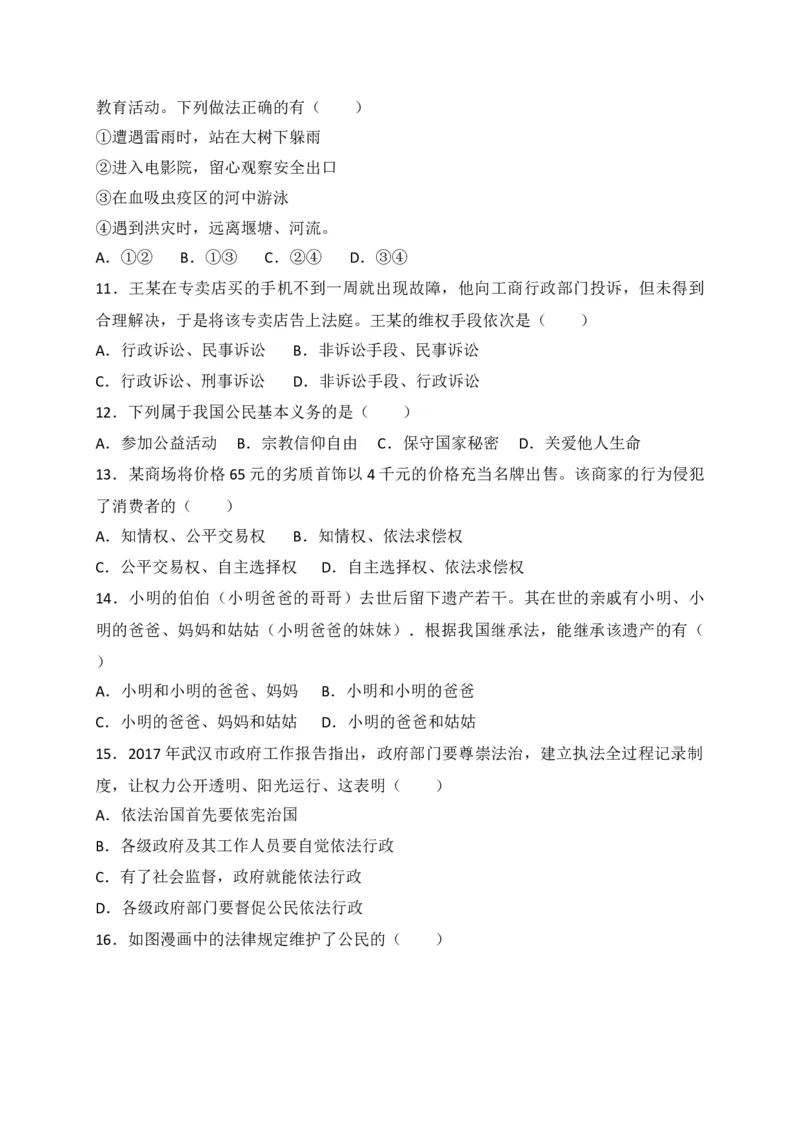 《2017湖北武汉道德与法治试卷+答案(word整理版)_历年中考真题2013-2025_初中道法历年中考真题（2013-2025）_初中道法历年中考真题（2013-2023）_21湖北地区试卷》第3页预览