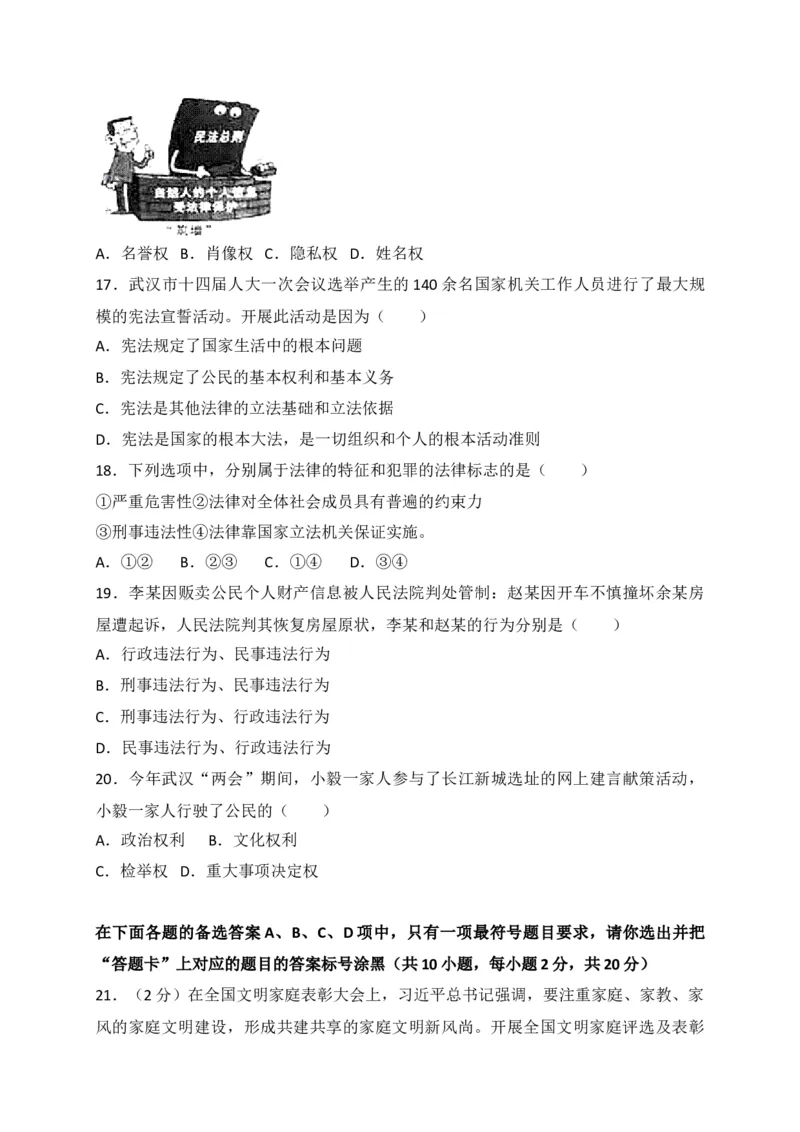 《2017湖北武汉道德与法治试卷+答案(word整理版)_历年中考真题2013-2025_初中道法历年中考真题（2013-2025）_初中道法历年中考真题（2013-2023）_21湖北地区试卷》第4页预览