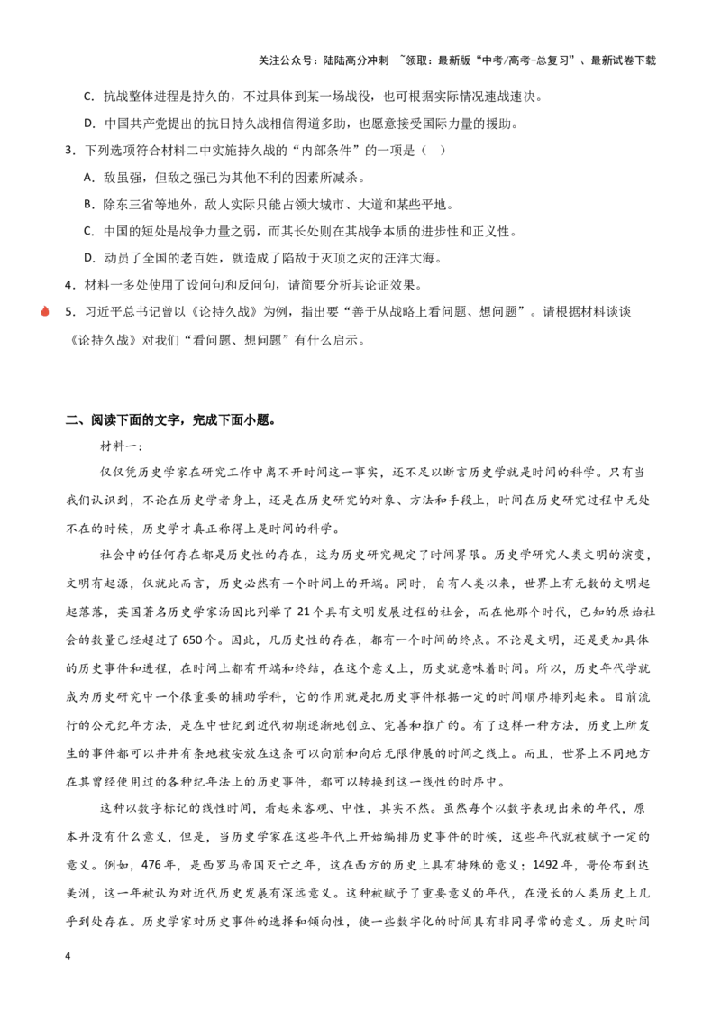 《热点05运用观点分析现象类题（信息类文本阅读）（学生版）_专项复习_2025年_2025年高考语文重难点讲义专练（新高考通用）》第4页预览