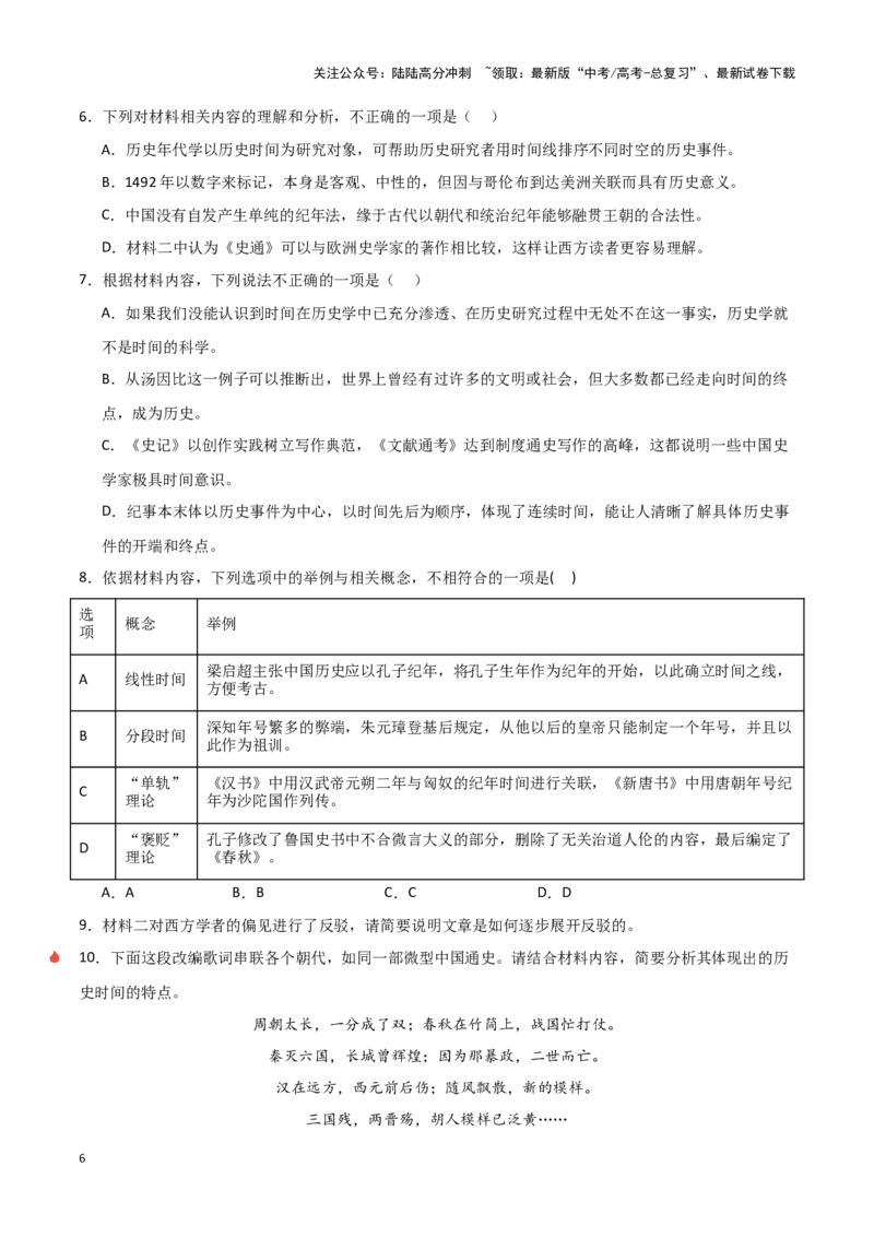 《热点05运用观点分析现象类题（信息类文本阅读）（学生版）_专项复习_2025年_2025年高考语文重难点讲义专练（新高考通用）》第6页预览