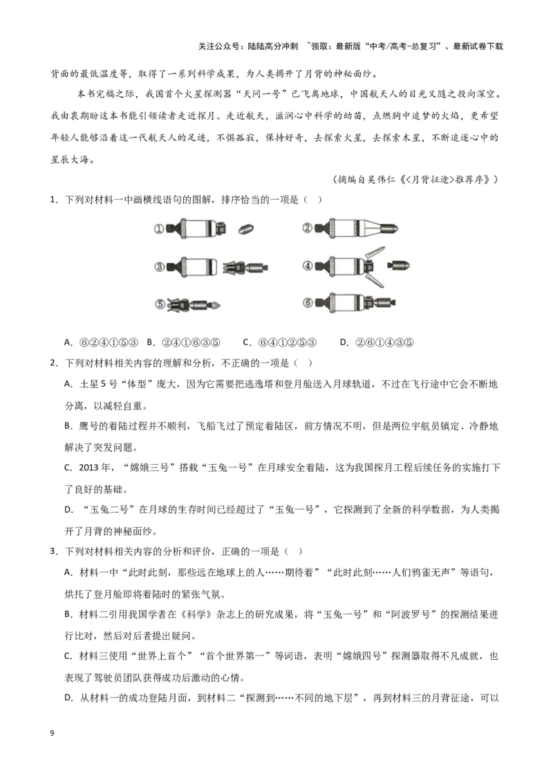 《热点05运用观点分析现象类题（信息类文本阅读）（学生版）_专项复习_2025年_2025年高考语文重难点讲义专练（新高考通用）》第9页预览