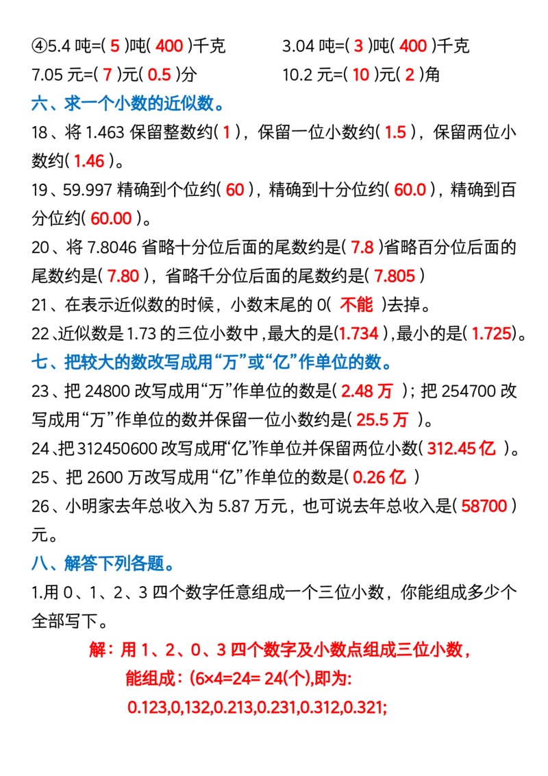 《_4年级下册同步教辅_四下数学_四下数学通用重点必背+专项_四年级（下）数学第四单元常考易错重难点》第3页预览