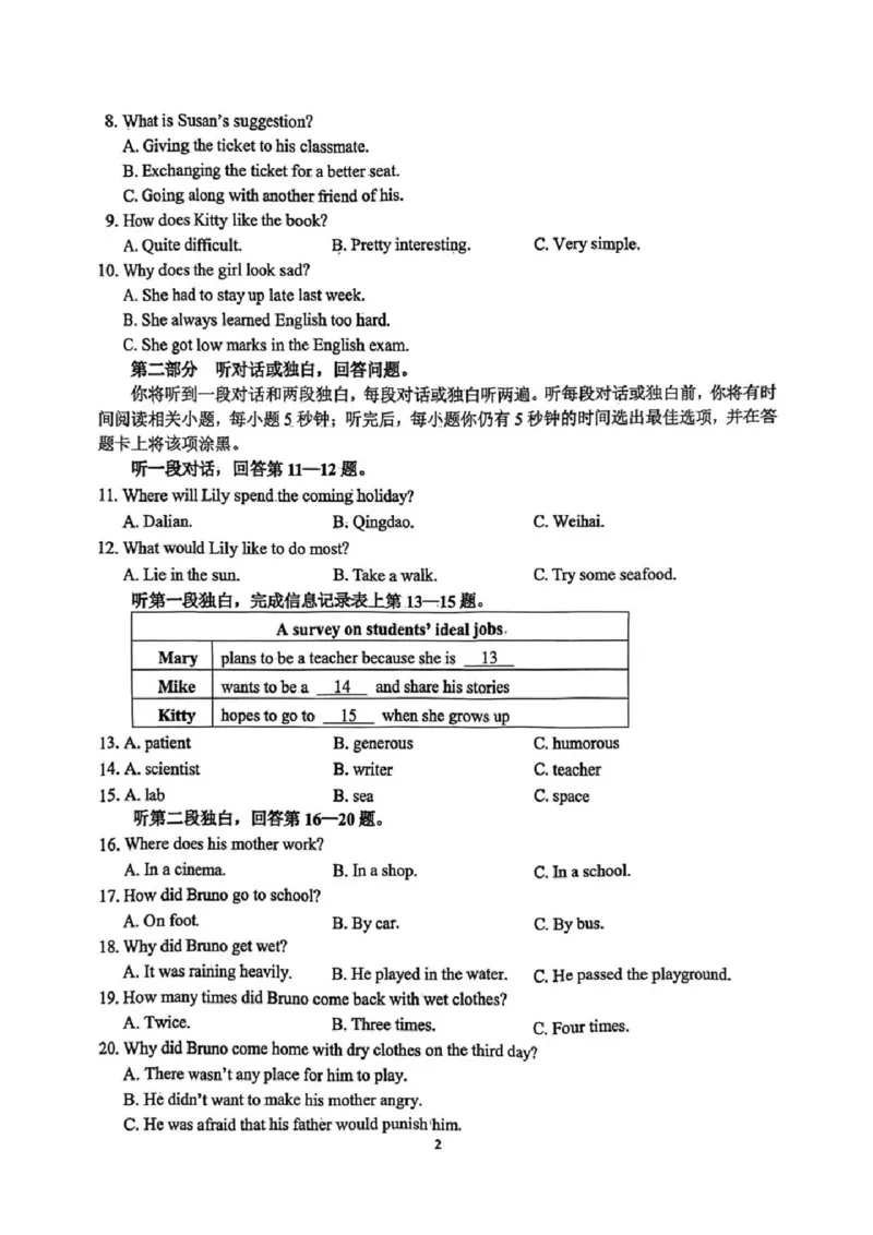 《江苏省南京市建邺区2025-2026学年九年级上学期期中考英语试卷_江苏省南京市建邺区2025-2026学年期中考试7-9年级合集》第2页预览