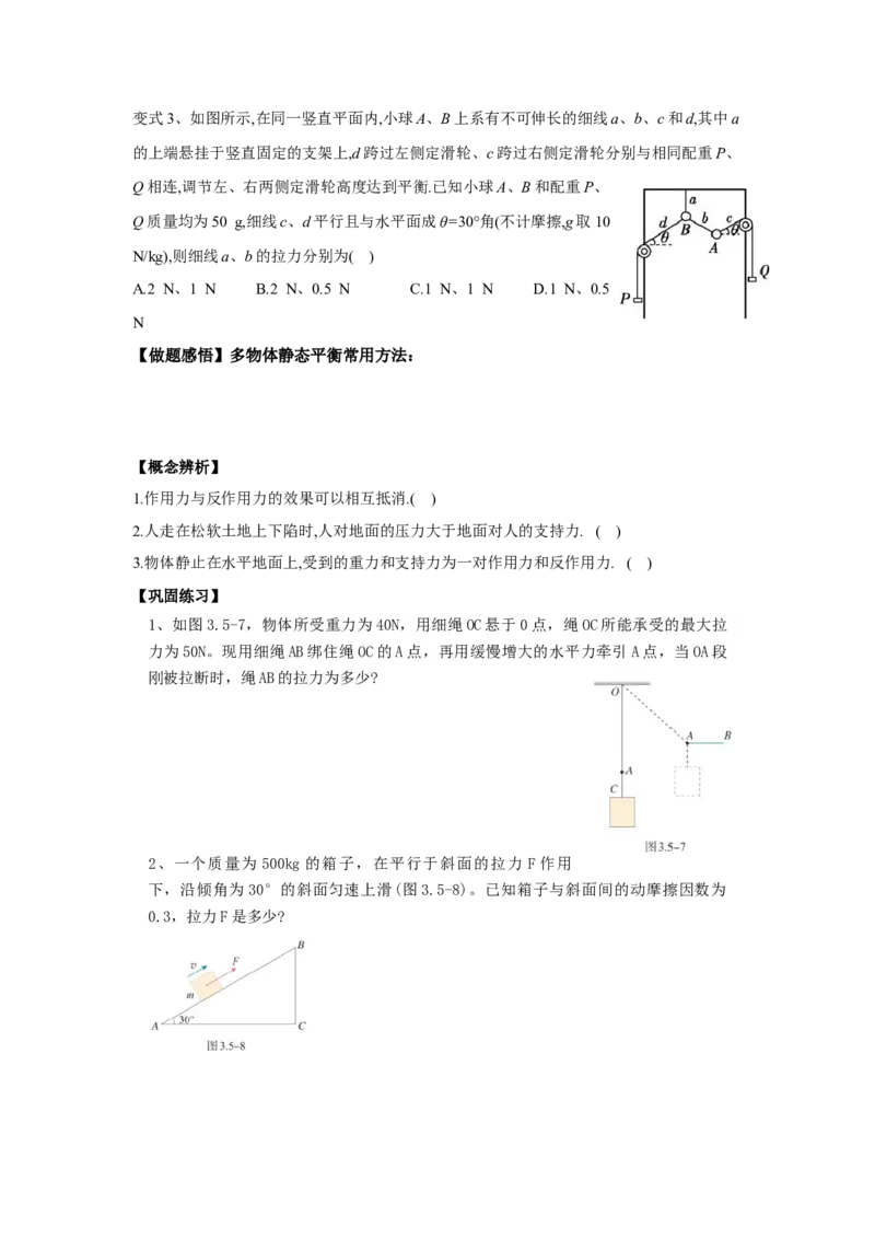 《物理人教版一轮复习（辽吉黑蒙）第二单元：相互作用第四讲2.4.2牛顿第三定律共点力的平衡（第二课时）-原卷版_04-物理-高考总复习_一轮复习_2026年-物理高考一轮复习》第3页预览