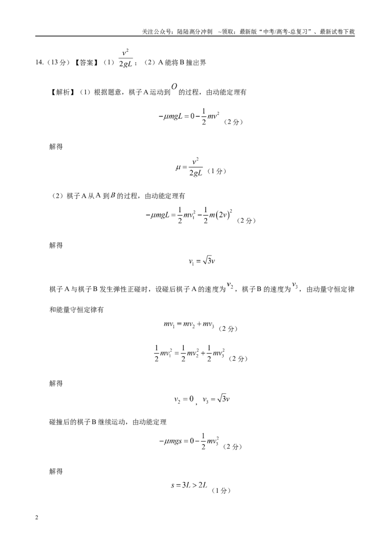 《模拟卷07（新疆、西藏专用，新高考卷）（参考答案）_04-物理-高考总复习_专项复习_2025年_2025年高考物理模拟卷（新疆、西藏专用）8套》第2页预览